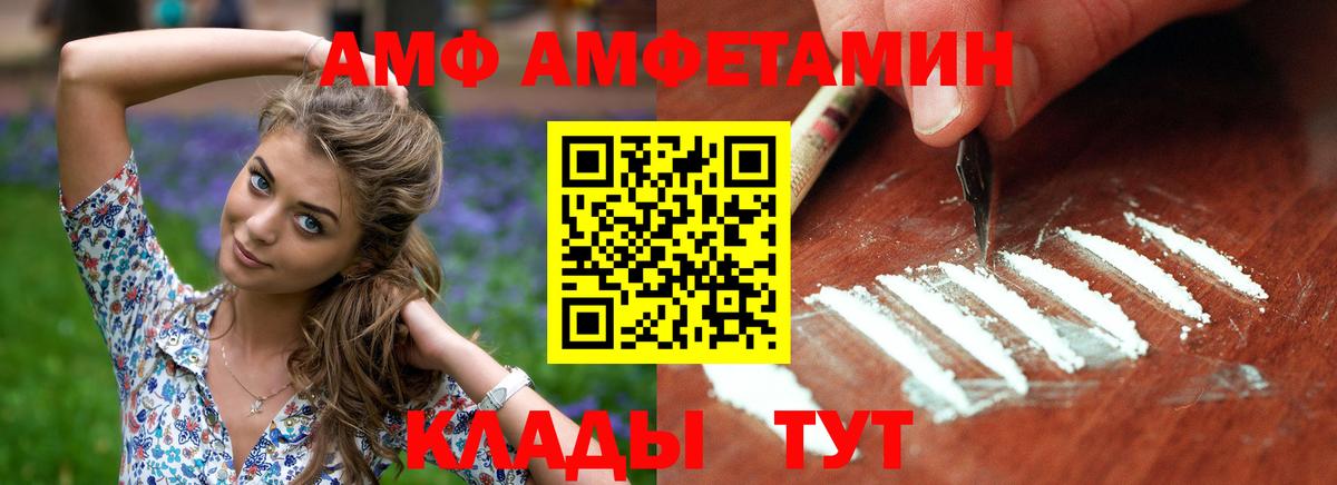 АМФ Розовый  Амфетамин  Ессентуки  Вход с VPN 