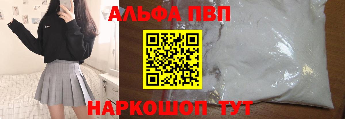 A-PVP VHQ Ессентуки