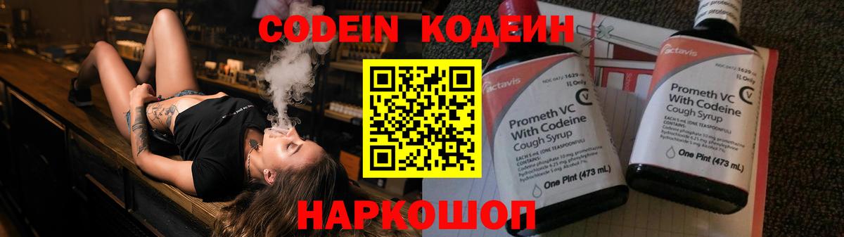 Кодеиновый сироп Lean напиток Lean (лин)  Вход с VPN  Ессентуки 