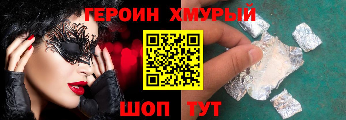 Героин  Героин хмурый  Вход с VPN  Ессентуки 