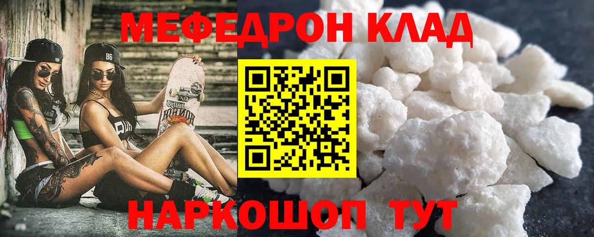 МЕФ кристаллы Ессентуки