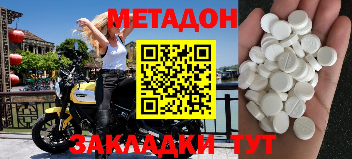 Ессентуки  МЕТАДОН methadone  Вход с VPN 